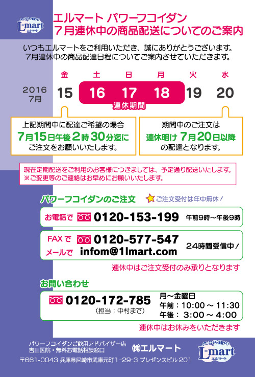 2016年7月連休のご案内