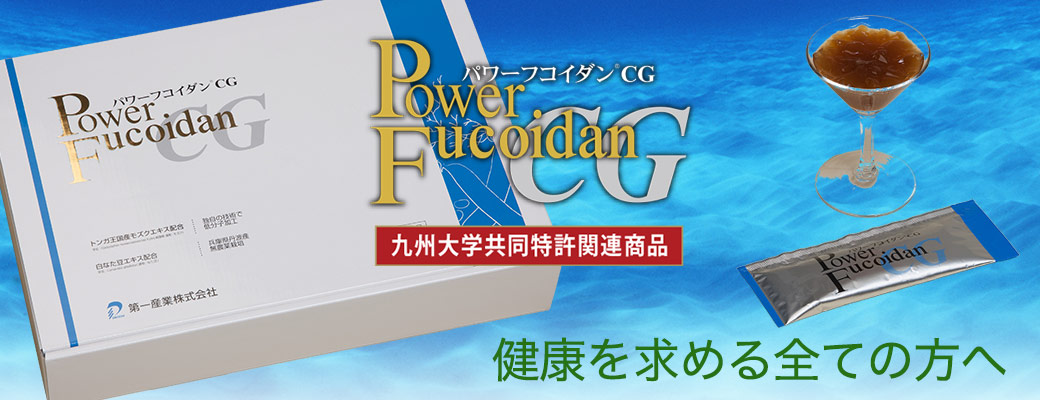 power fucoidan cg